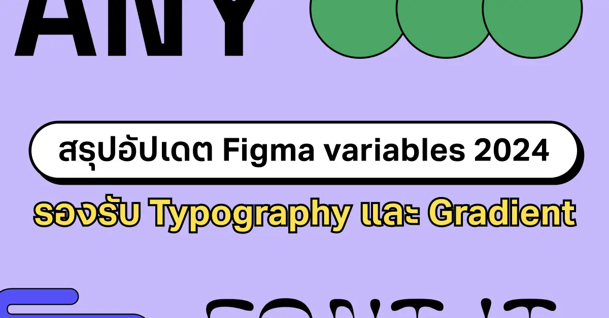figma variables 2024